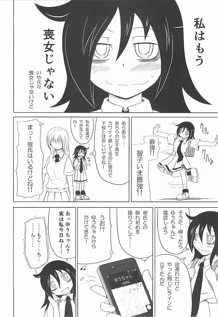 私がモテたのはどう考えてもお前らのおかげ! - page35