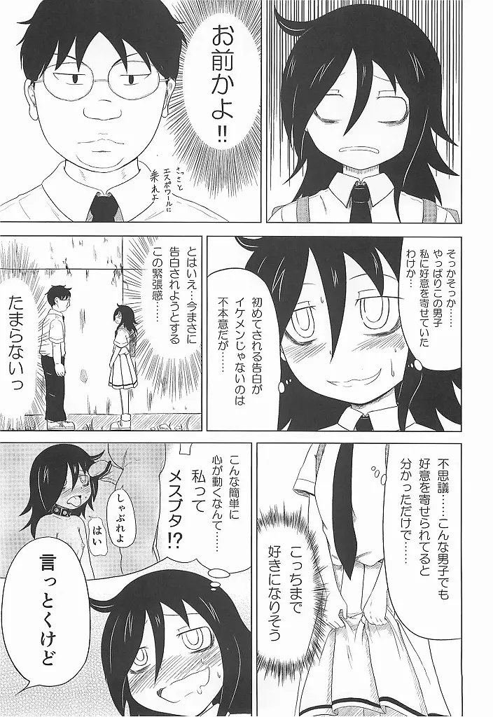 私がモテたのはどう考えてもお前らのおかげ! - page4