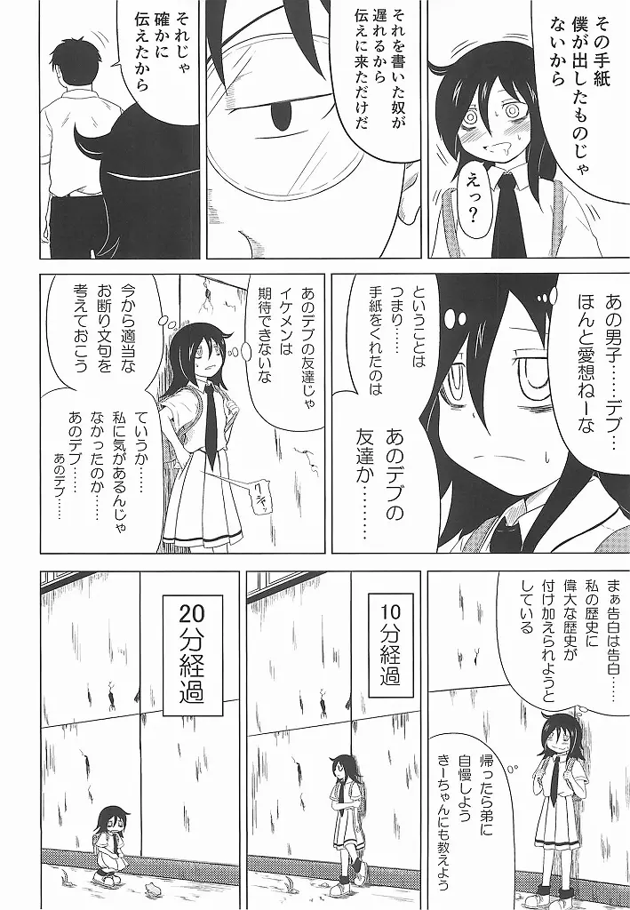 私がモテたのはどう考えてもお前らのおかげ! - page5