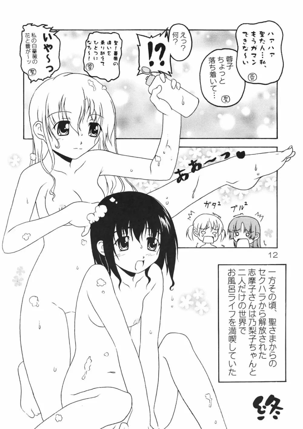 リリアンすっぽんぽん - page11