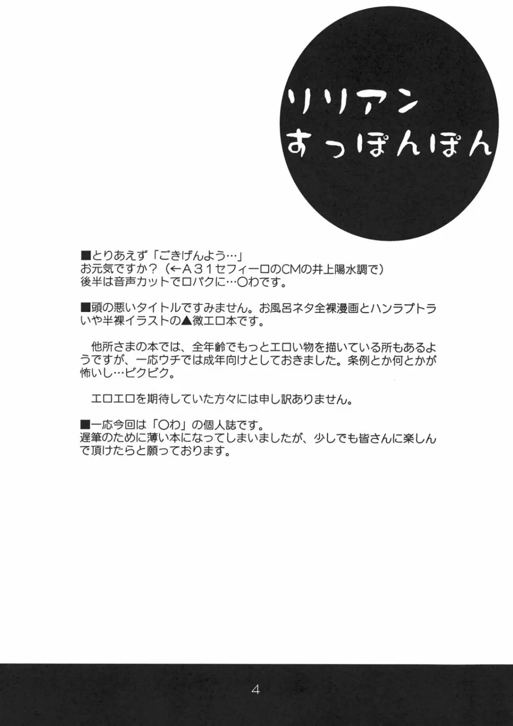 リリアンすっぽんぽん - page3
