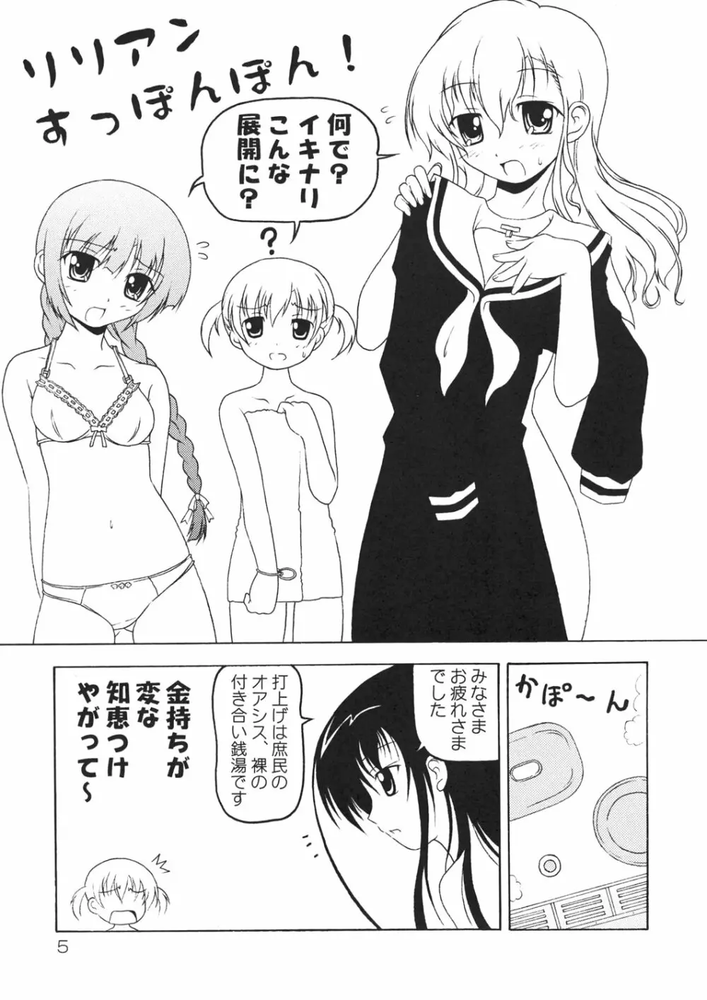 リリアンすっぽんぽん - page4