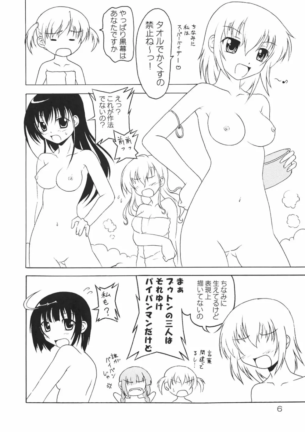 リリアンすっぽんぽん - page5