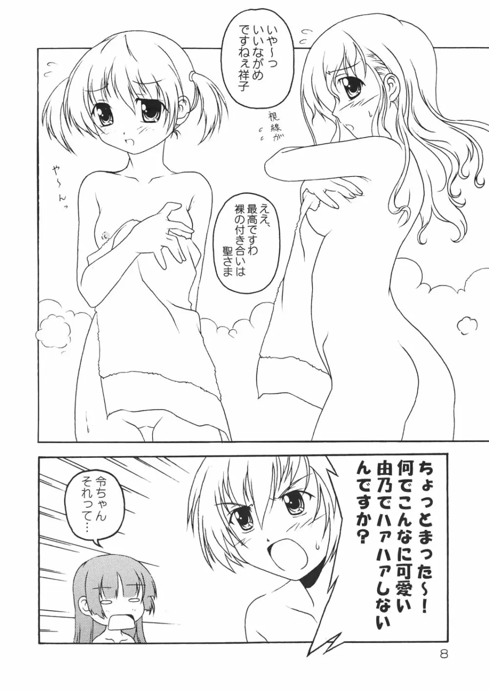 リリアンすっぽんぽん - page7