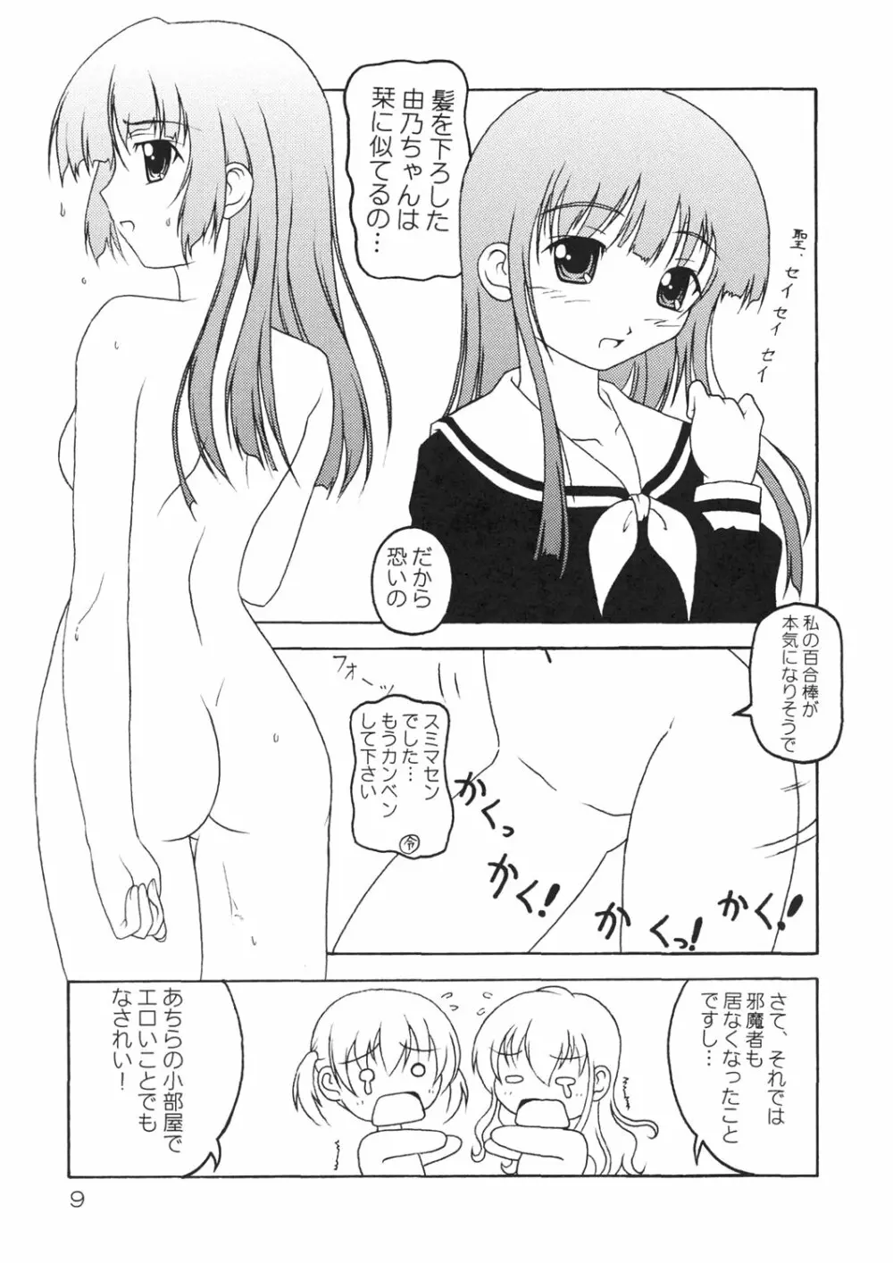 リリアンすっぽんぽん - page8