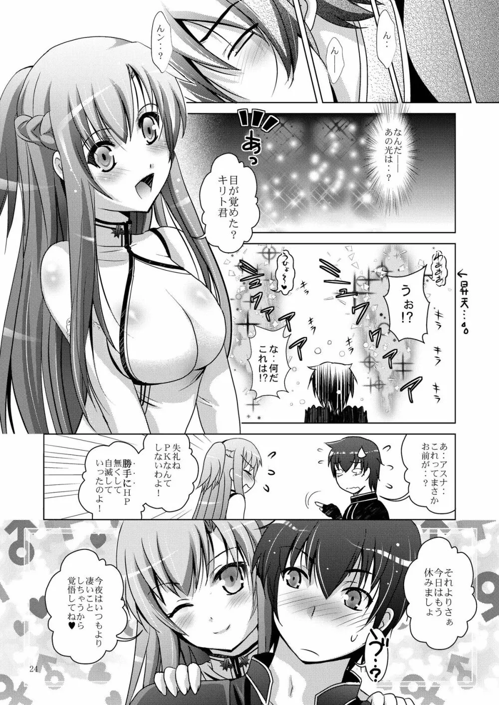 MOUSOU THEATER35 - page24