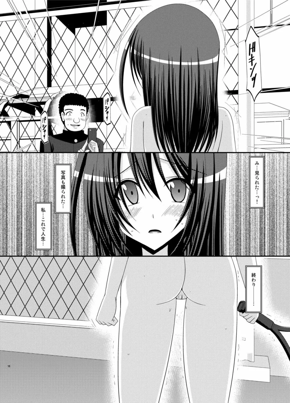 Valssu No.100 - page17