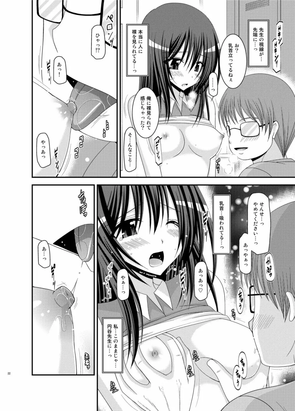 Valssu No.100 - page21