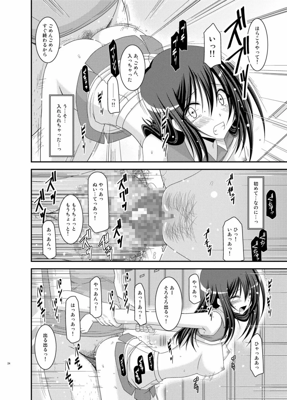 Valssu No.100 - page23