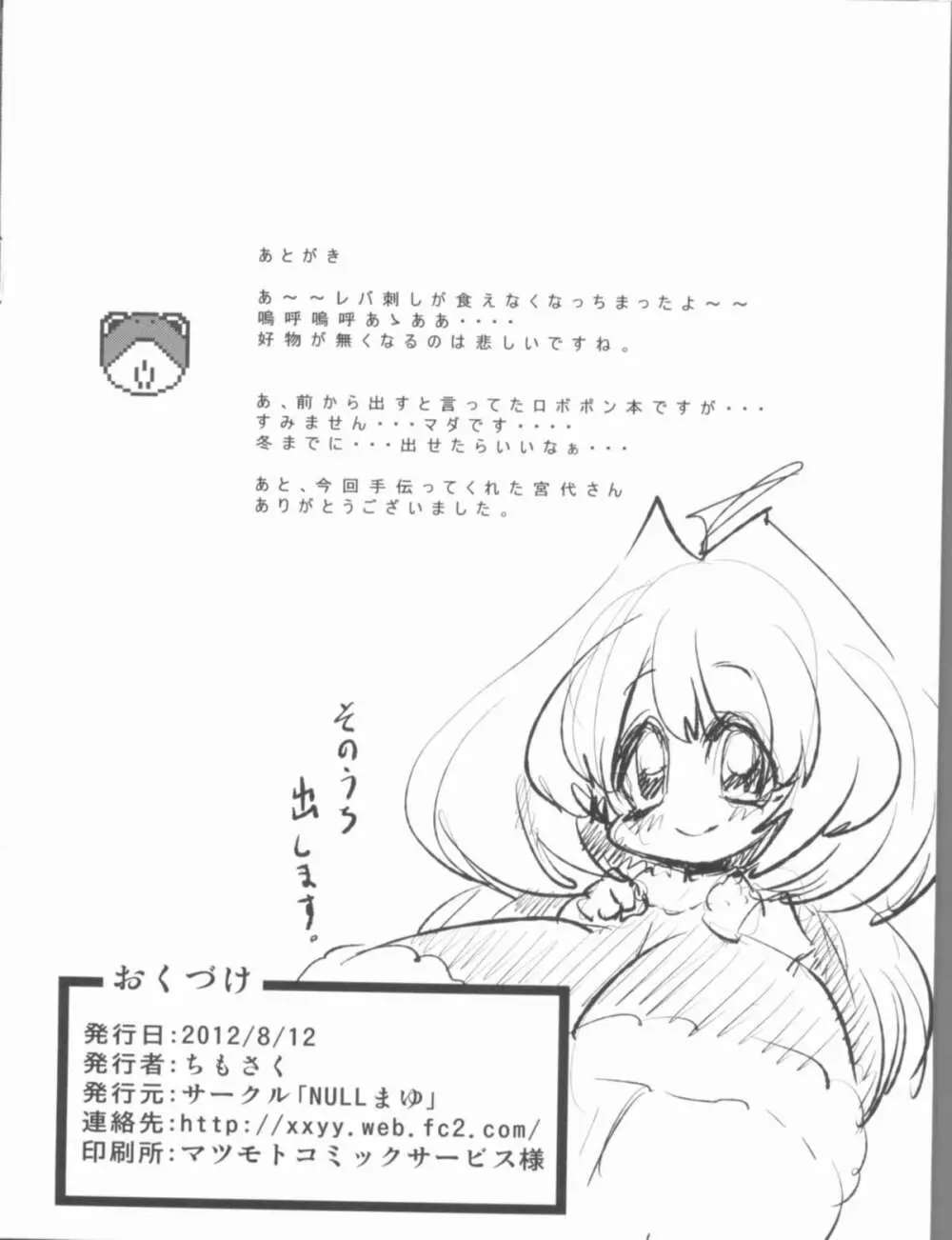 寝取ラレ語 - page25
