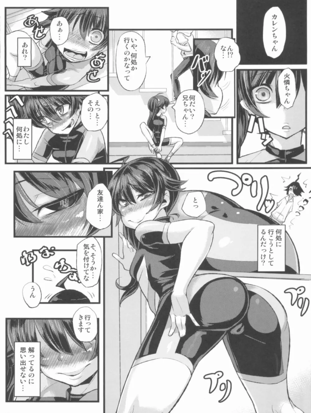 寝取ラレ語 - page5