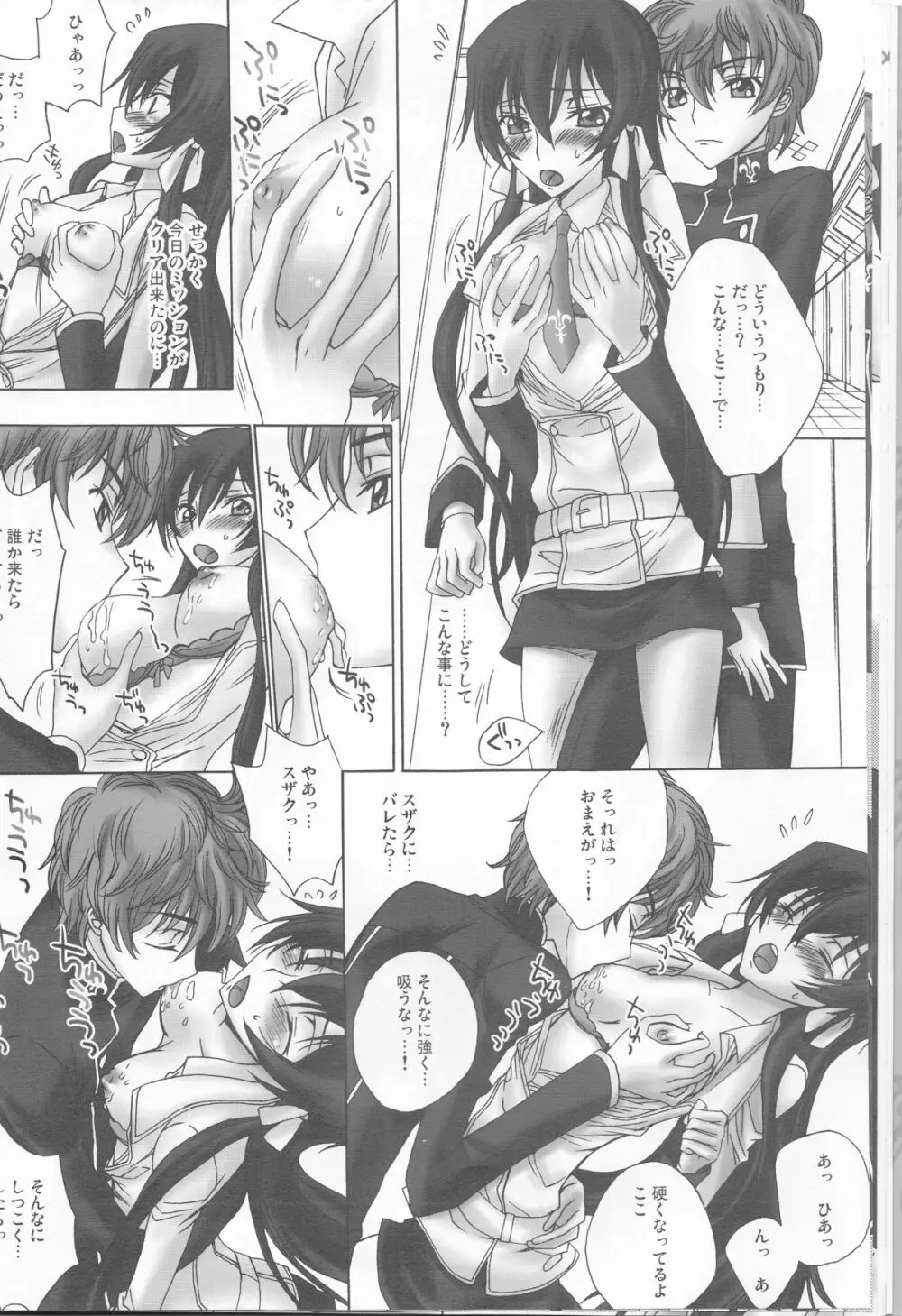 リリカルルルStrikerS - page10