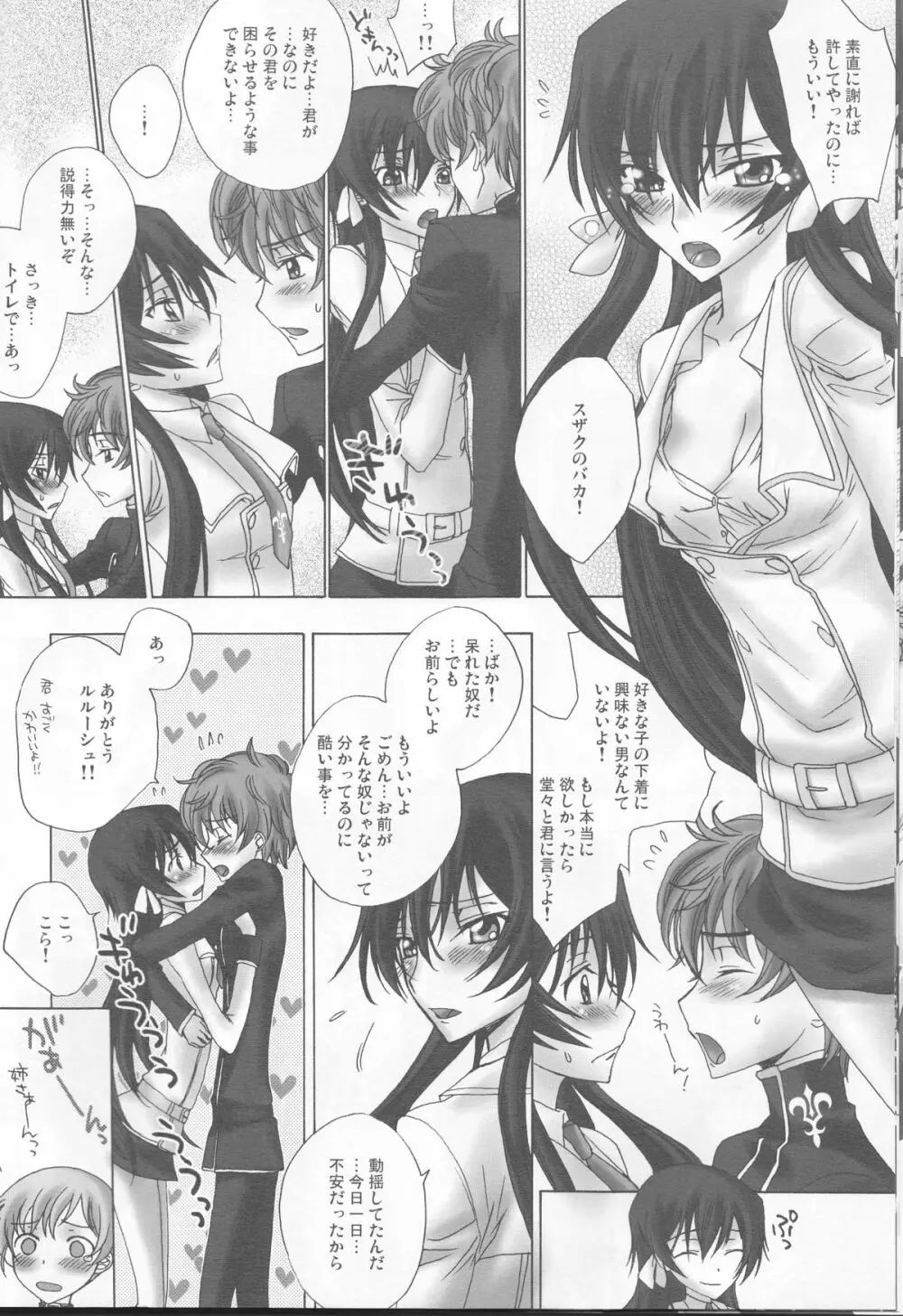 リリカルルルStrikerS - page20