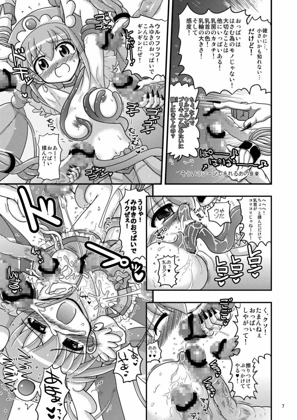 ハッピーと触手化したウルフルンが濃厚なウルみゆをする本だけど愛さえあれば関係ないよねっ - page6