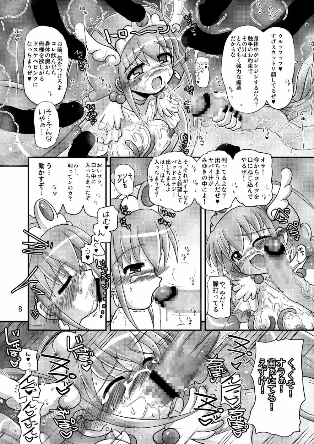 ハッピーと触手化したウルフルンが濃厚なウルみゆをする本だけど愛さえあれば関係ないよねっ - page7