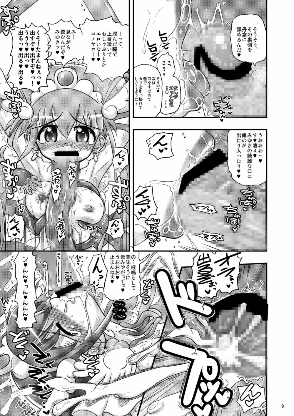 ハッピーと触手化したウルフルンが濃厚なウルみゆをする本だけど愛さえあれば関係ないよねっ - page8