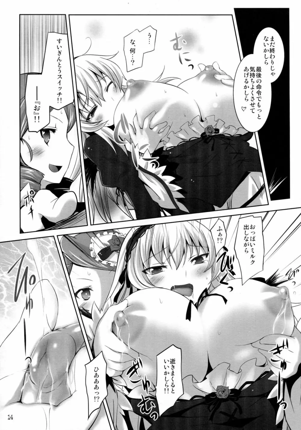 スイギントウスイッチ - page14