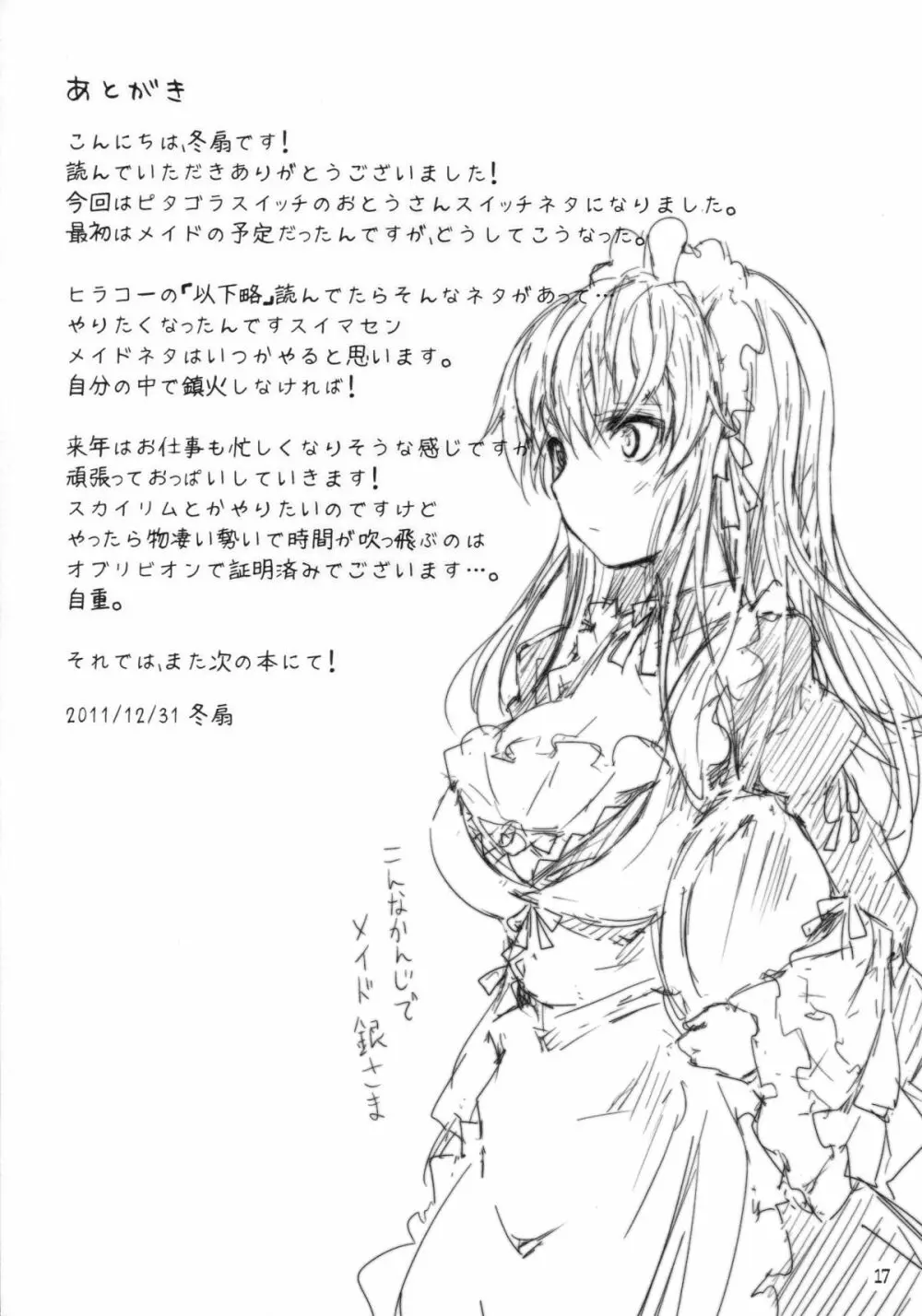 スイギントウスイッチ - page17