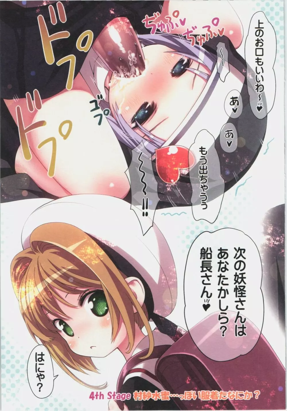 鬼畜巫女早苗 東方星蓮船攻略本 - page15