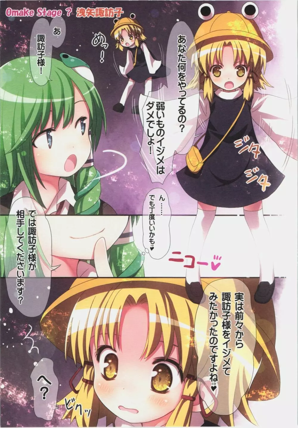鬼畜巫女早苗 東方星蓮船攻略本 - page25