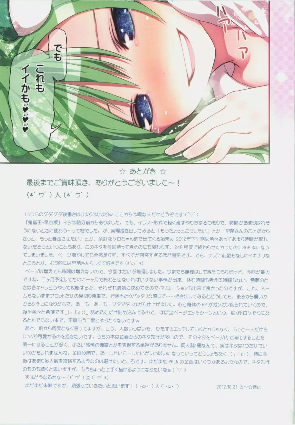 鬼畜巫女早苗 東方星蓮船攻略本 - page33