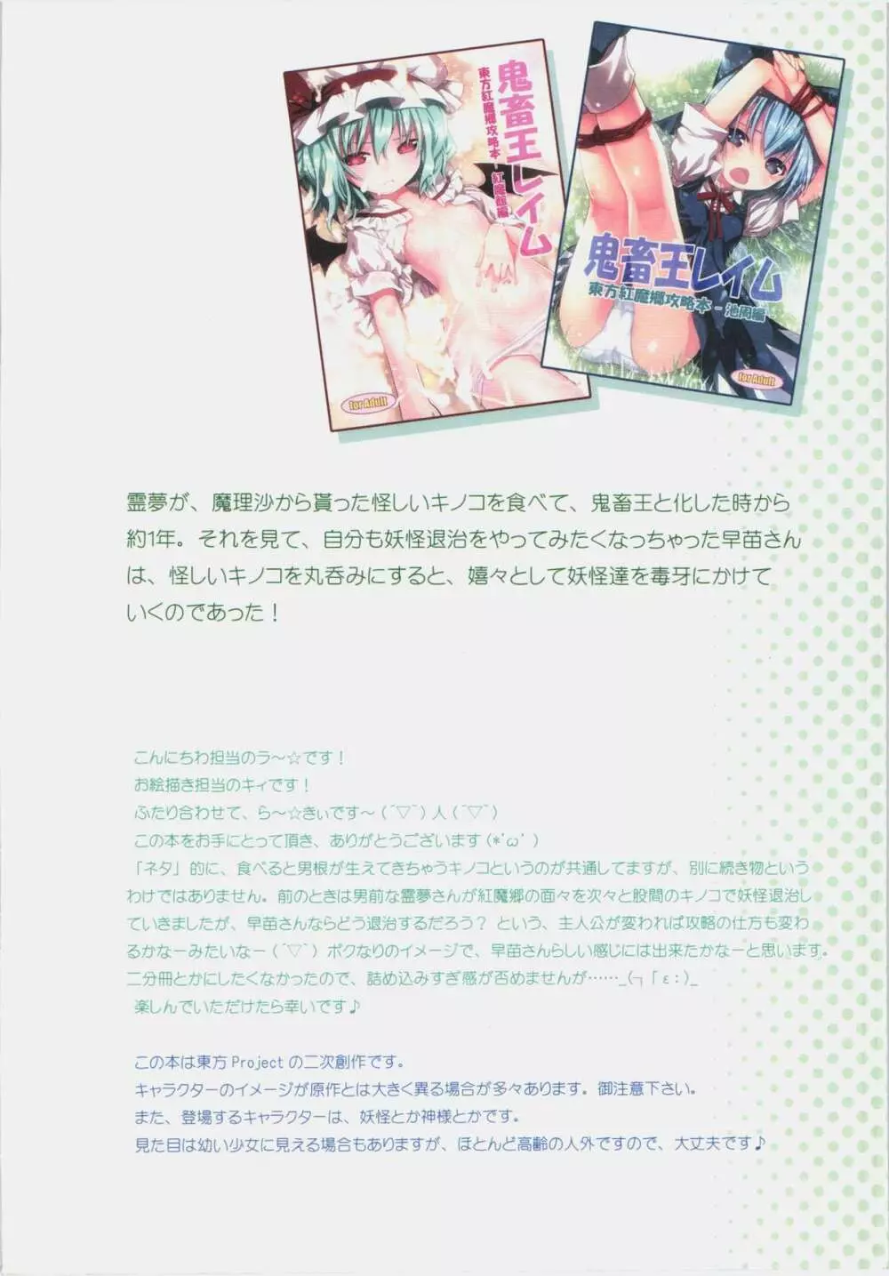 鬼畜巫女早苗 東方星蓮船攻略本 - page6