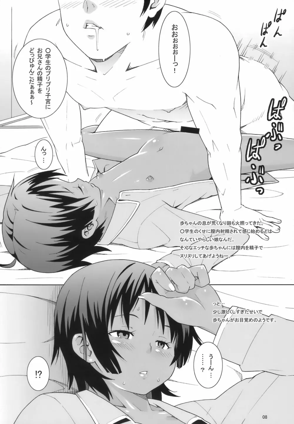 Suntan Girl 13 - page7