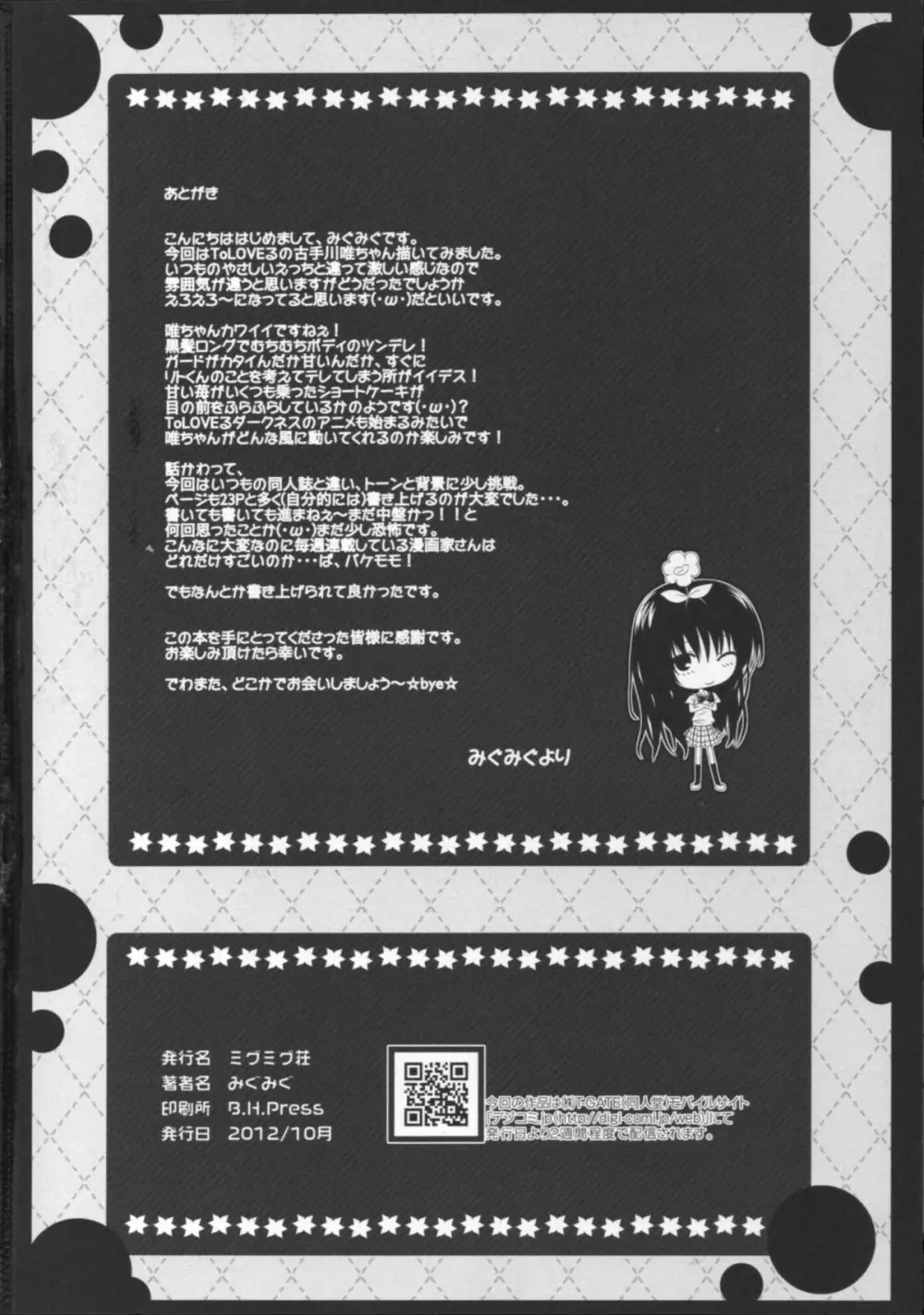 古手川さんFullBurst!! - page25