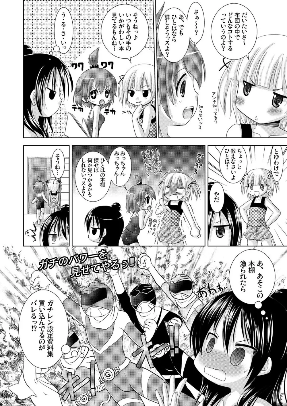 OIOI THREE -カロリーと塩分とEcstasy- - page6