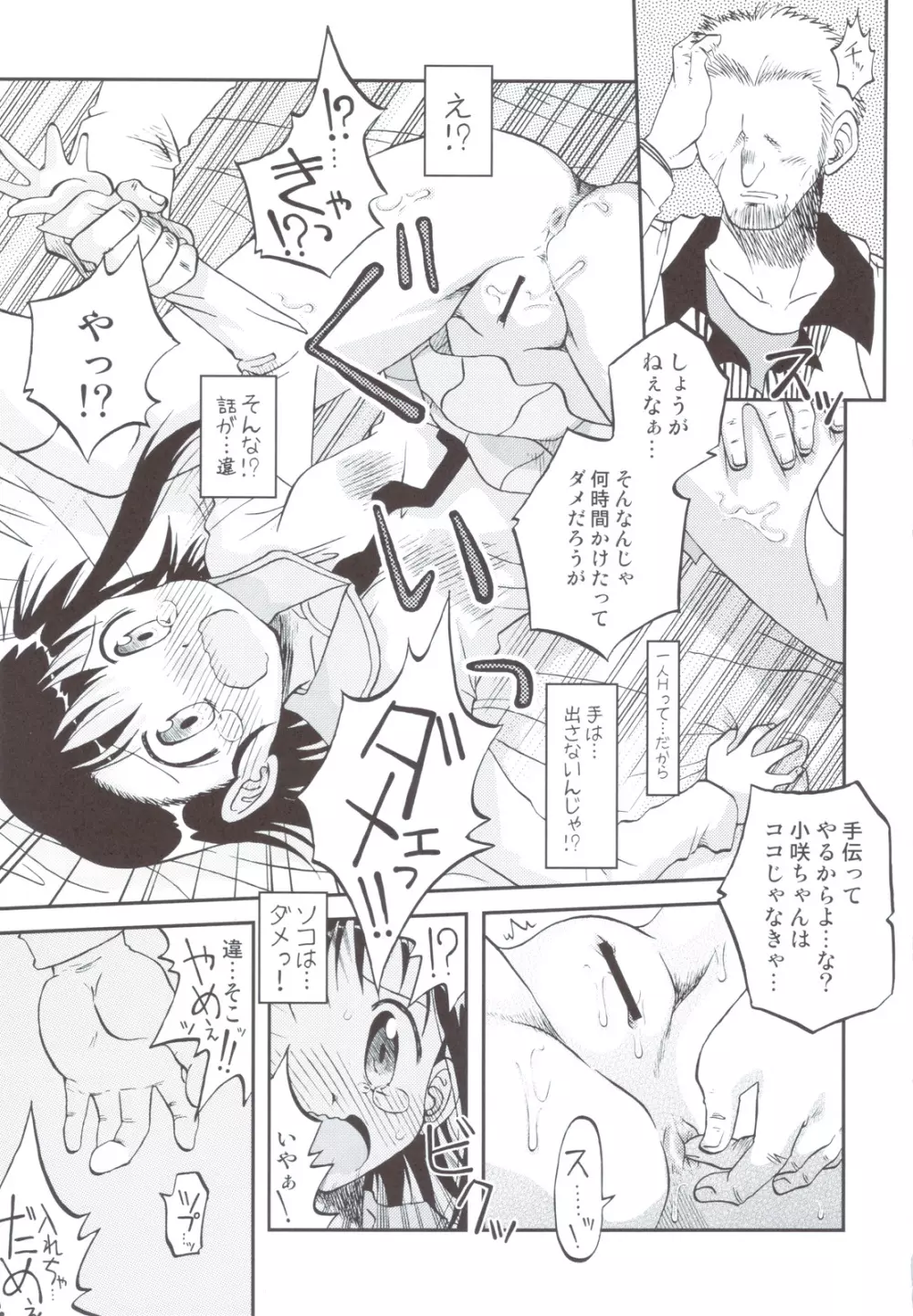 偽恋語 第二巻 - page10