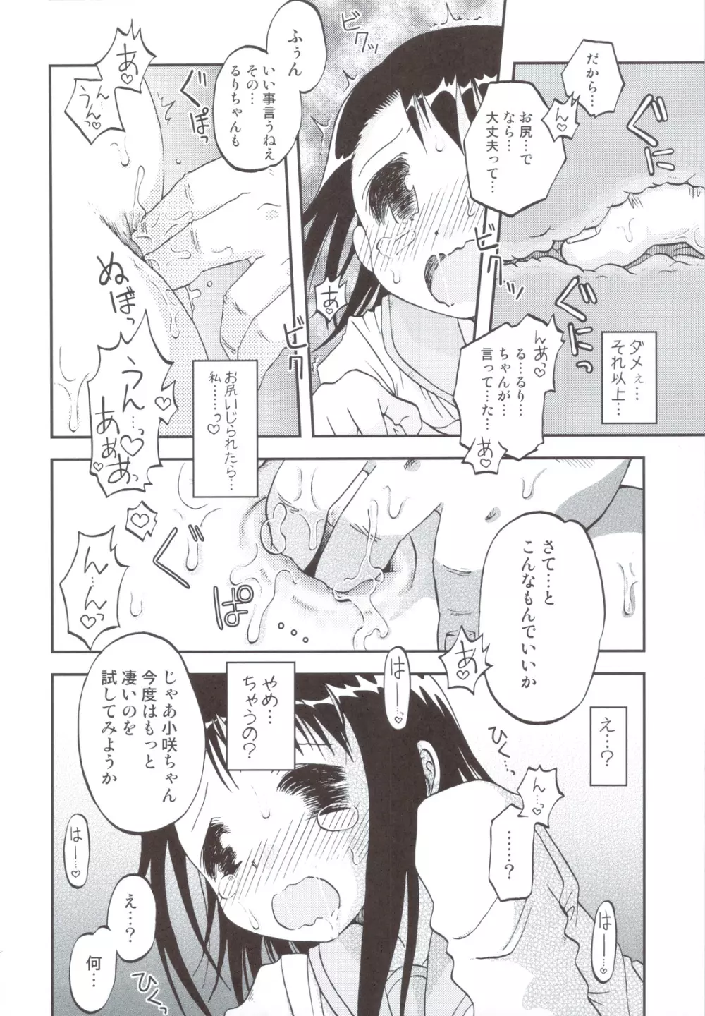 偽恋語 第二巻 - page13