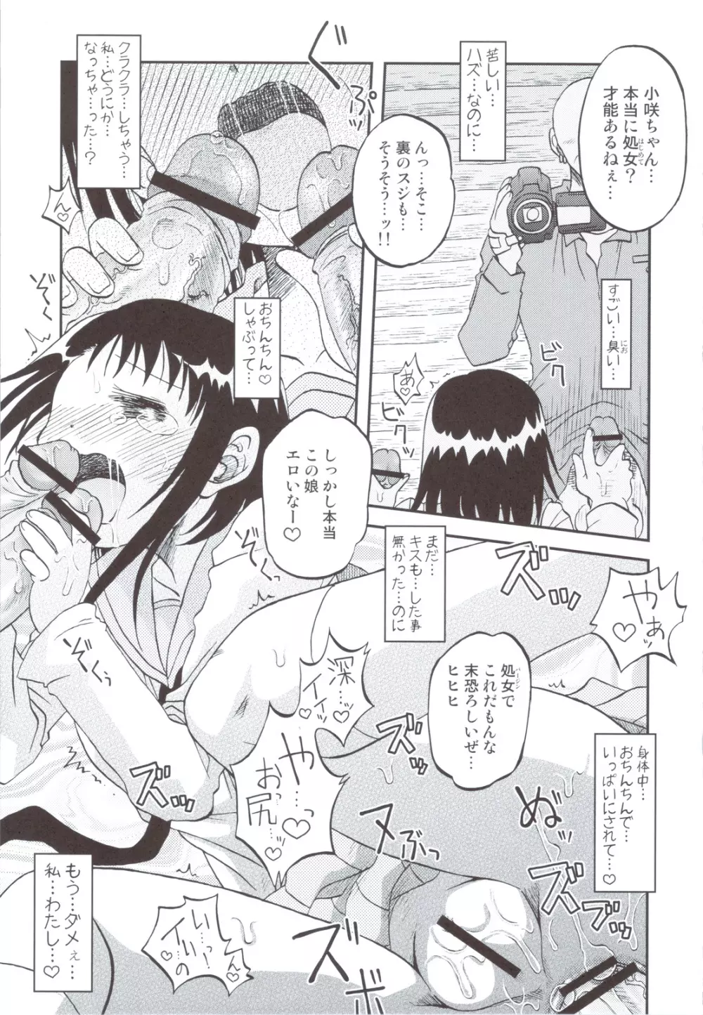 偽恋語 第二巻 - page18