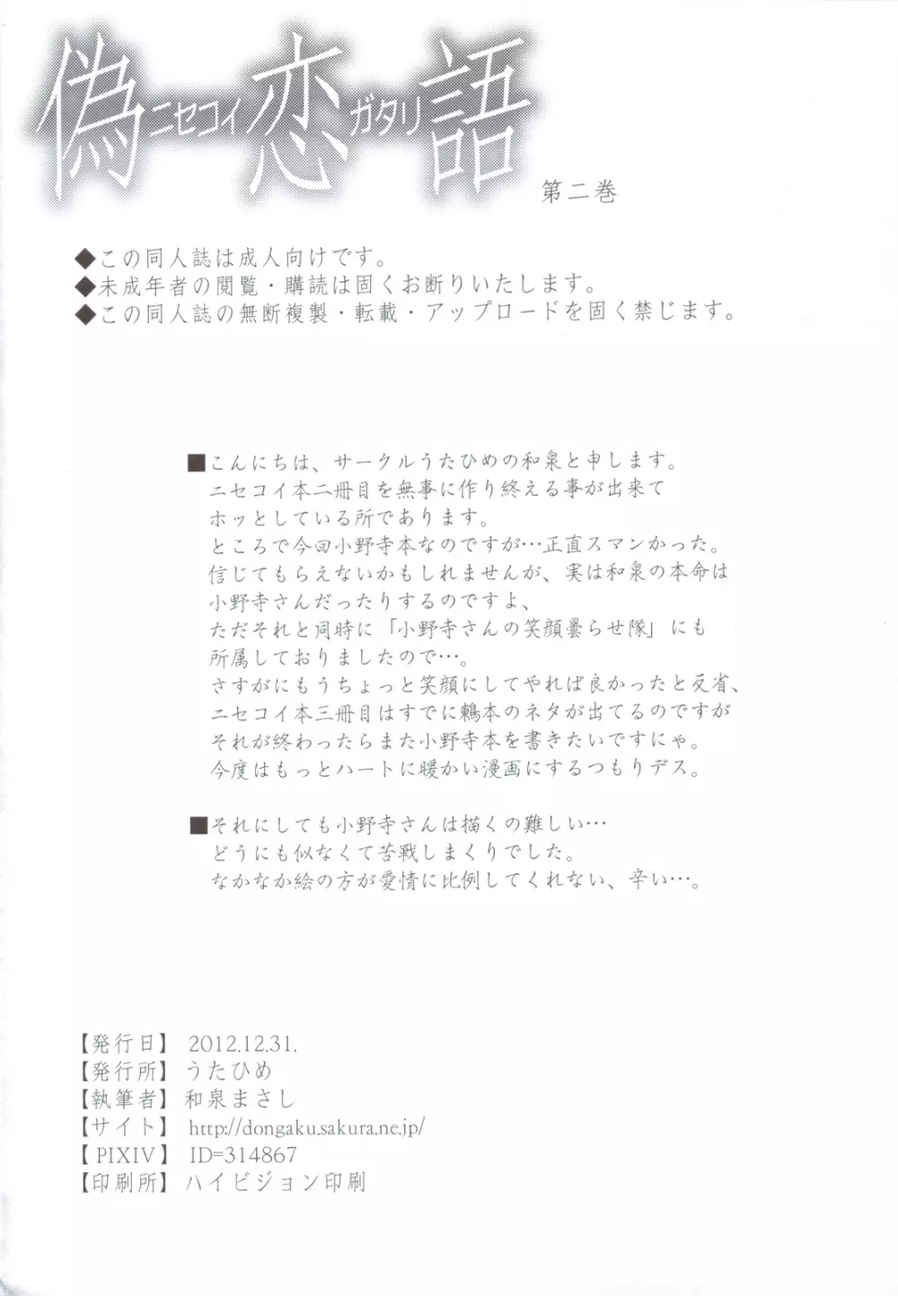 偽恋語 第二巻 - page25