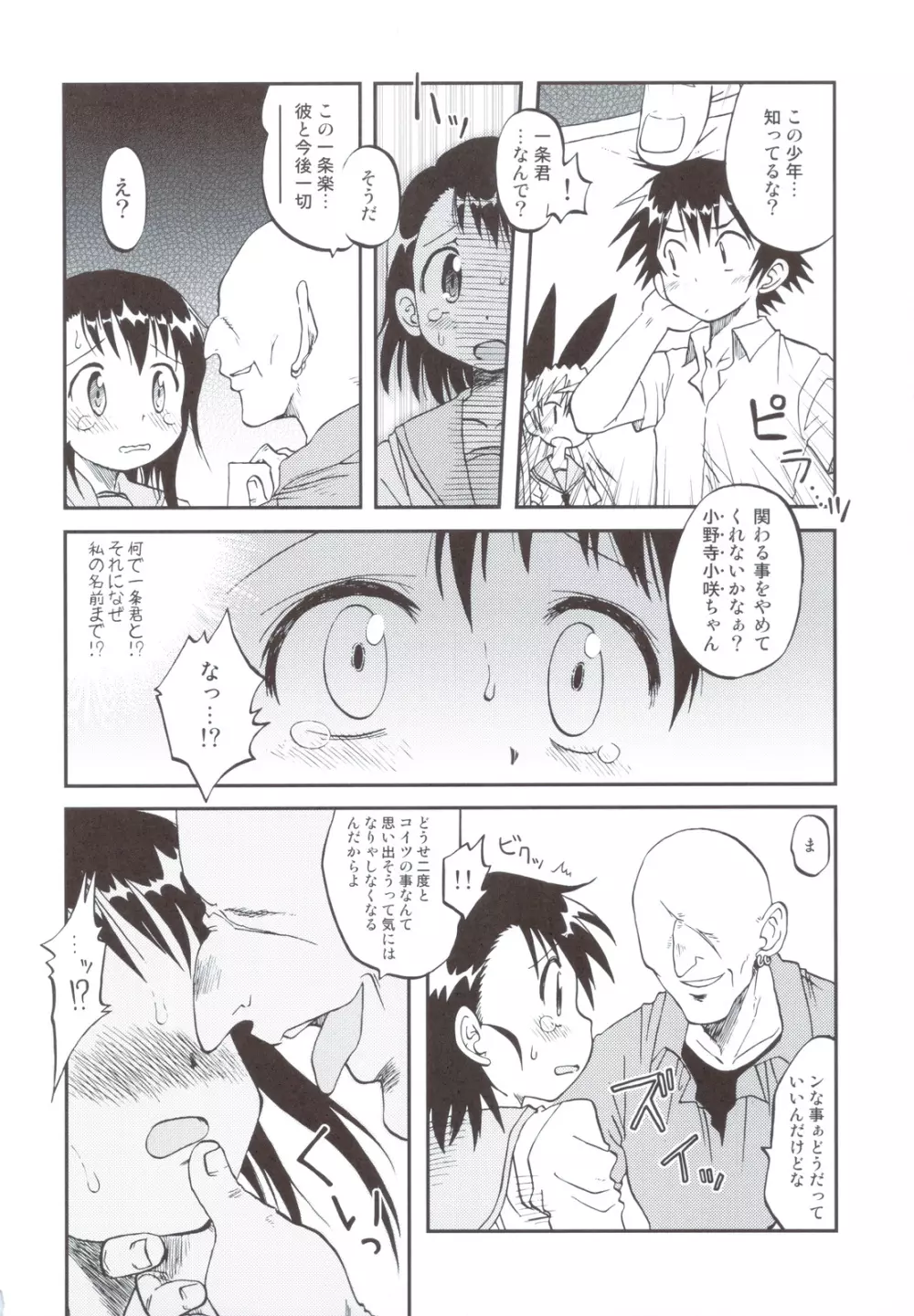 偽恋語 第二巻 - page5