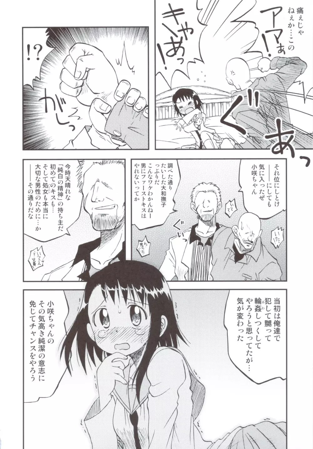 偽恋語 第二巻 - page7