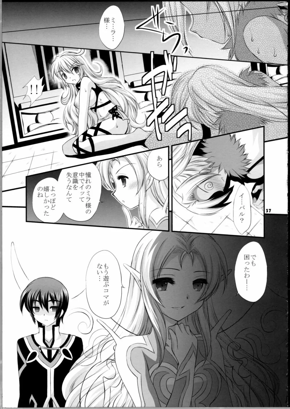 氷炎の刻印 - page36