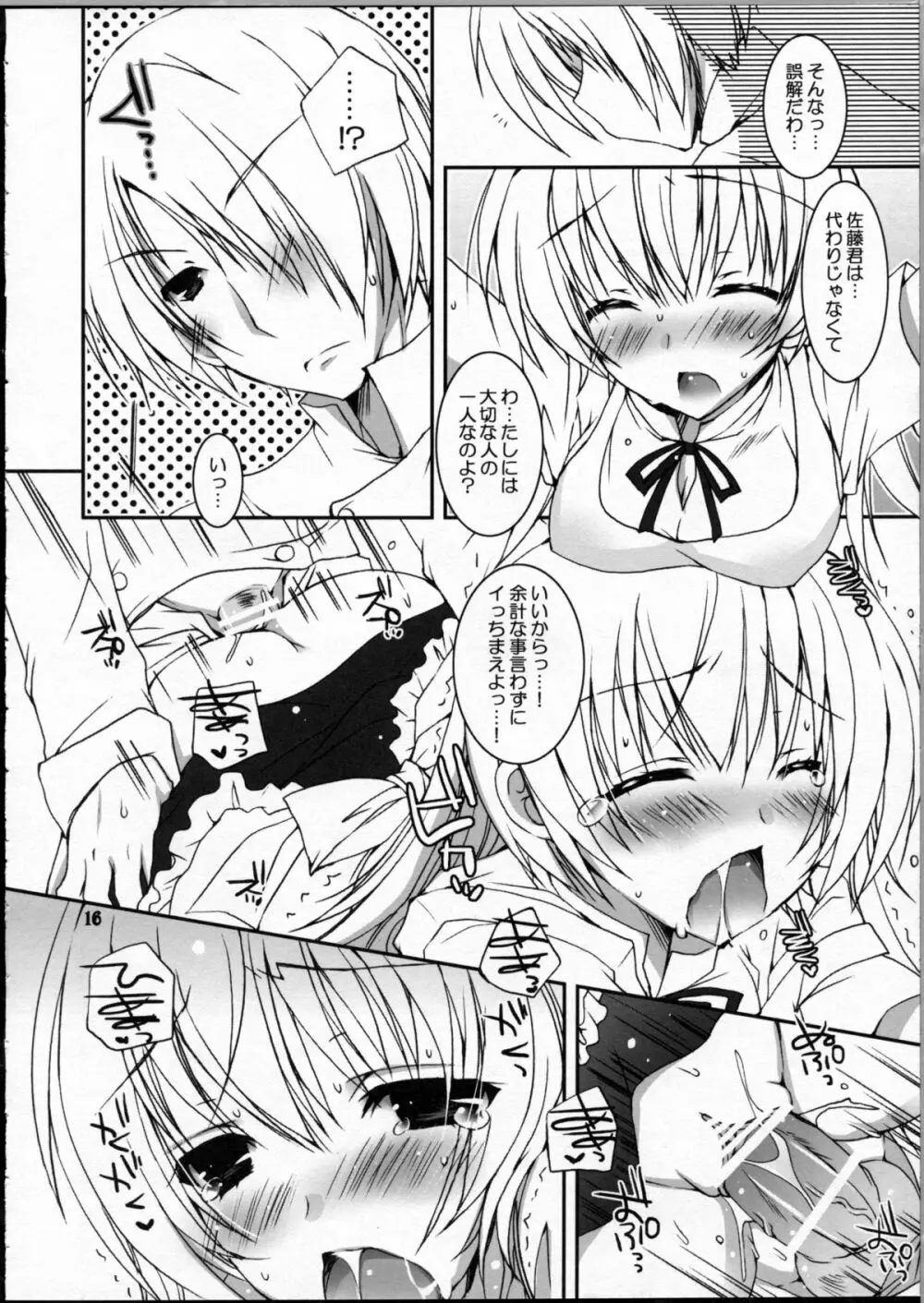 危険思想。 - page15