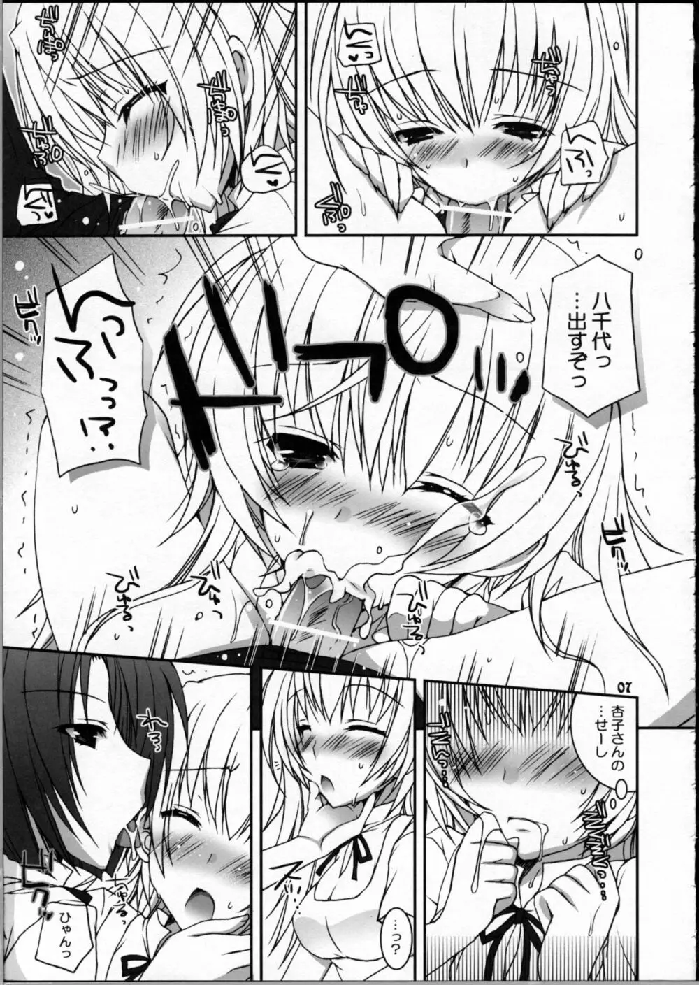 危険思想。 - page6