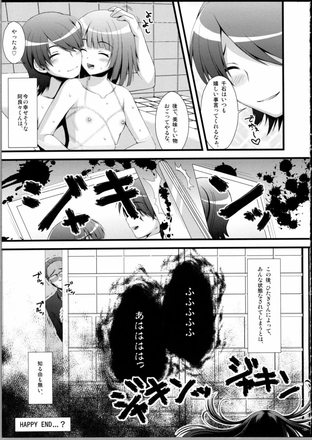 なでこのほん - page22