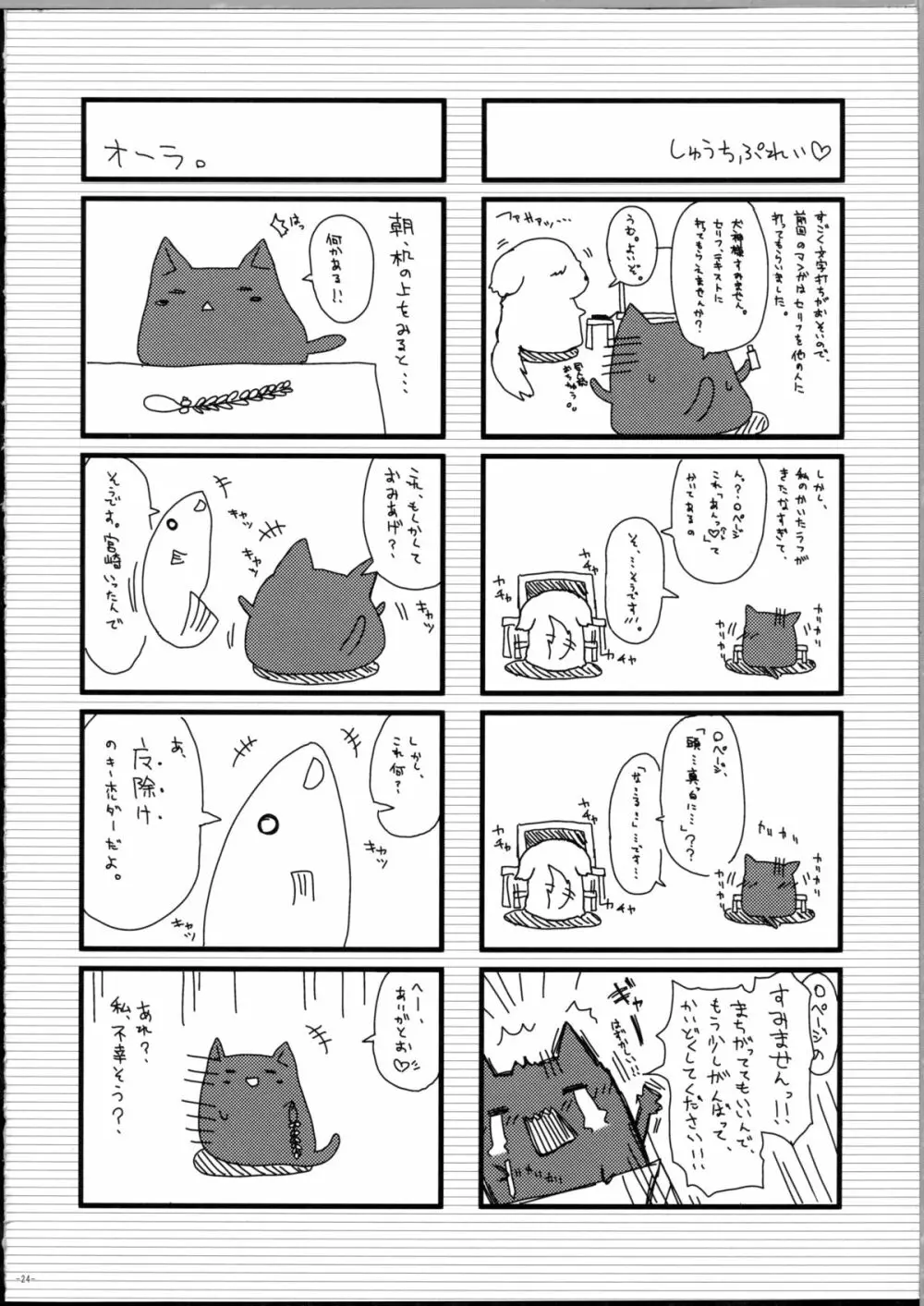 なでこのほん - page23