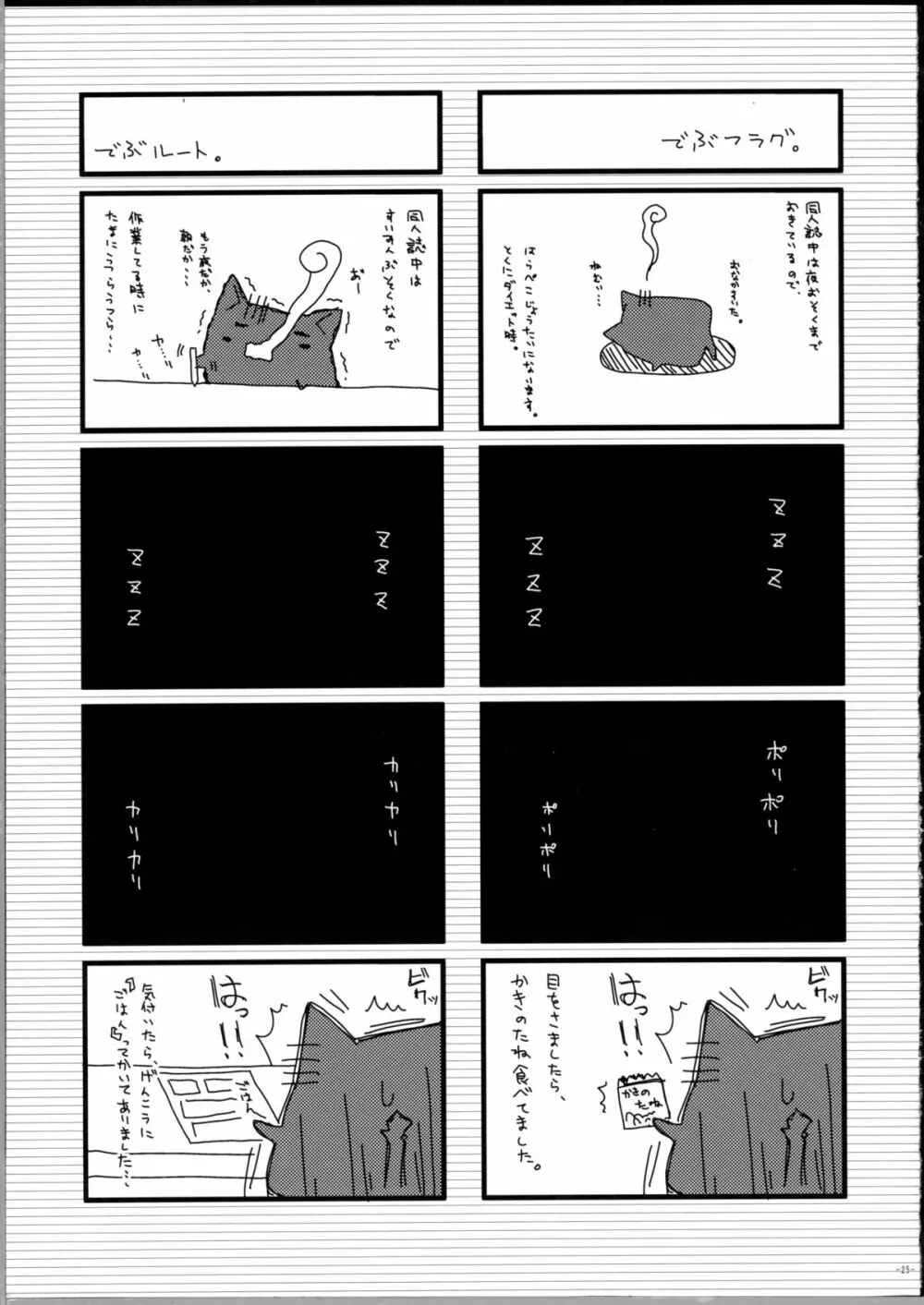 なでこのほん - page24