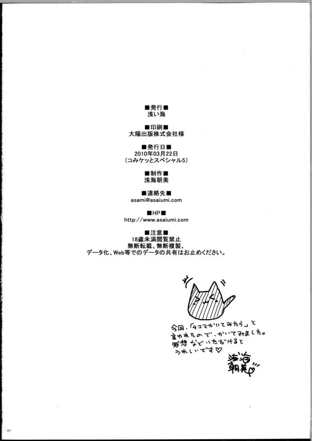 なでこのほん - page25