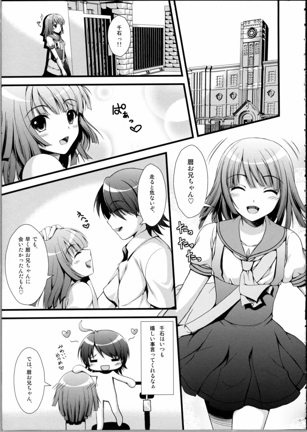 なでこのほん - page4