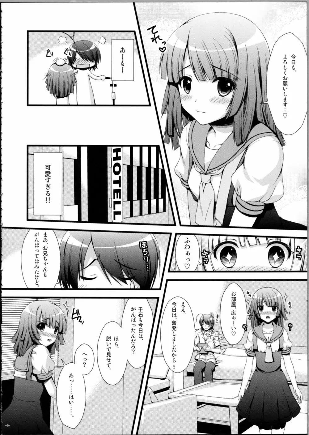なでこのほん - page5