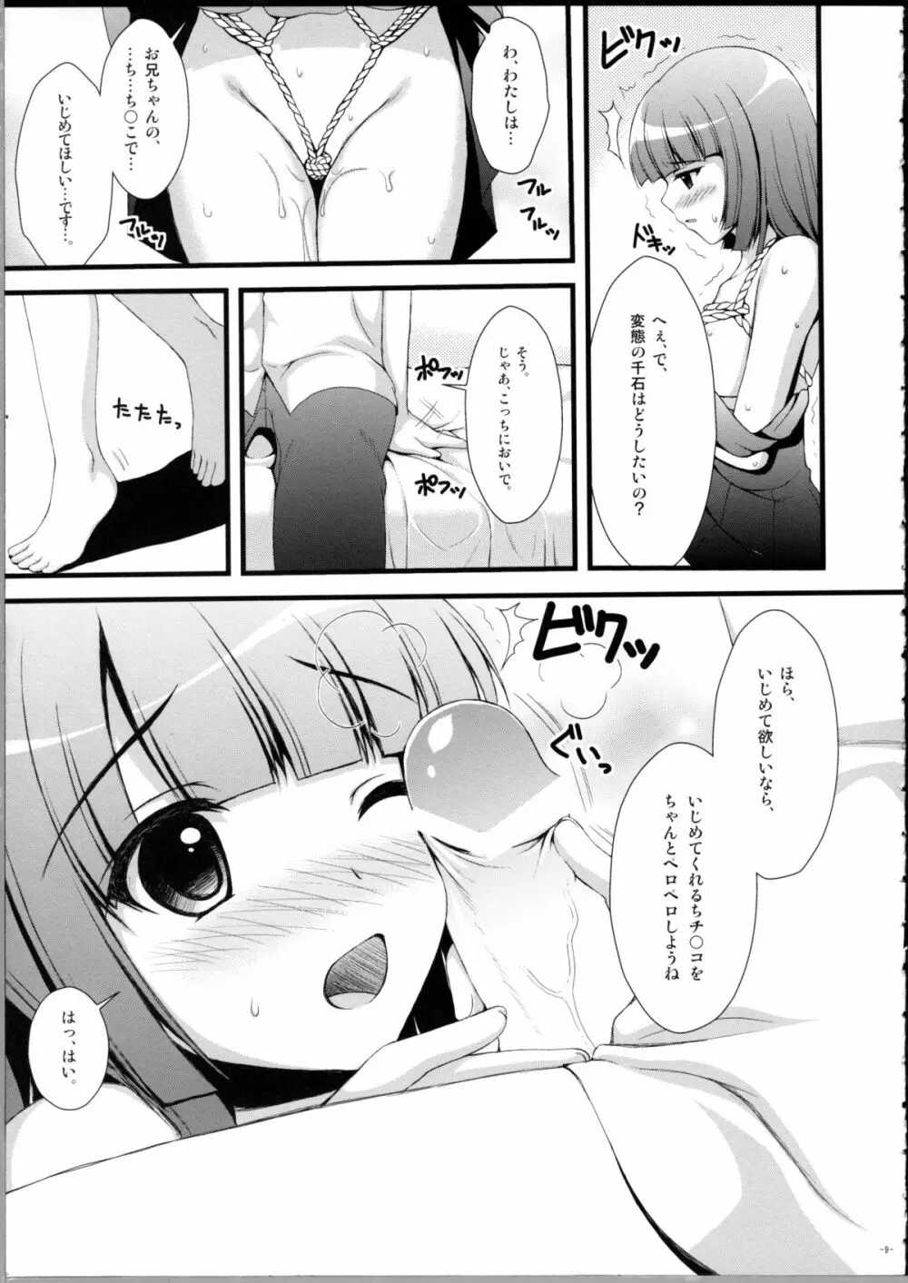 なでこのほん - page8