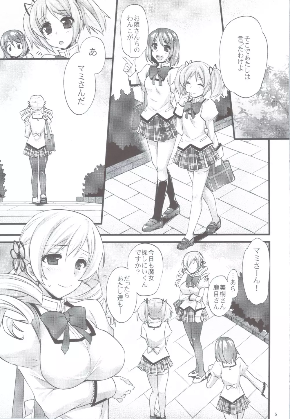 巴マミは魔女である - page4