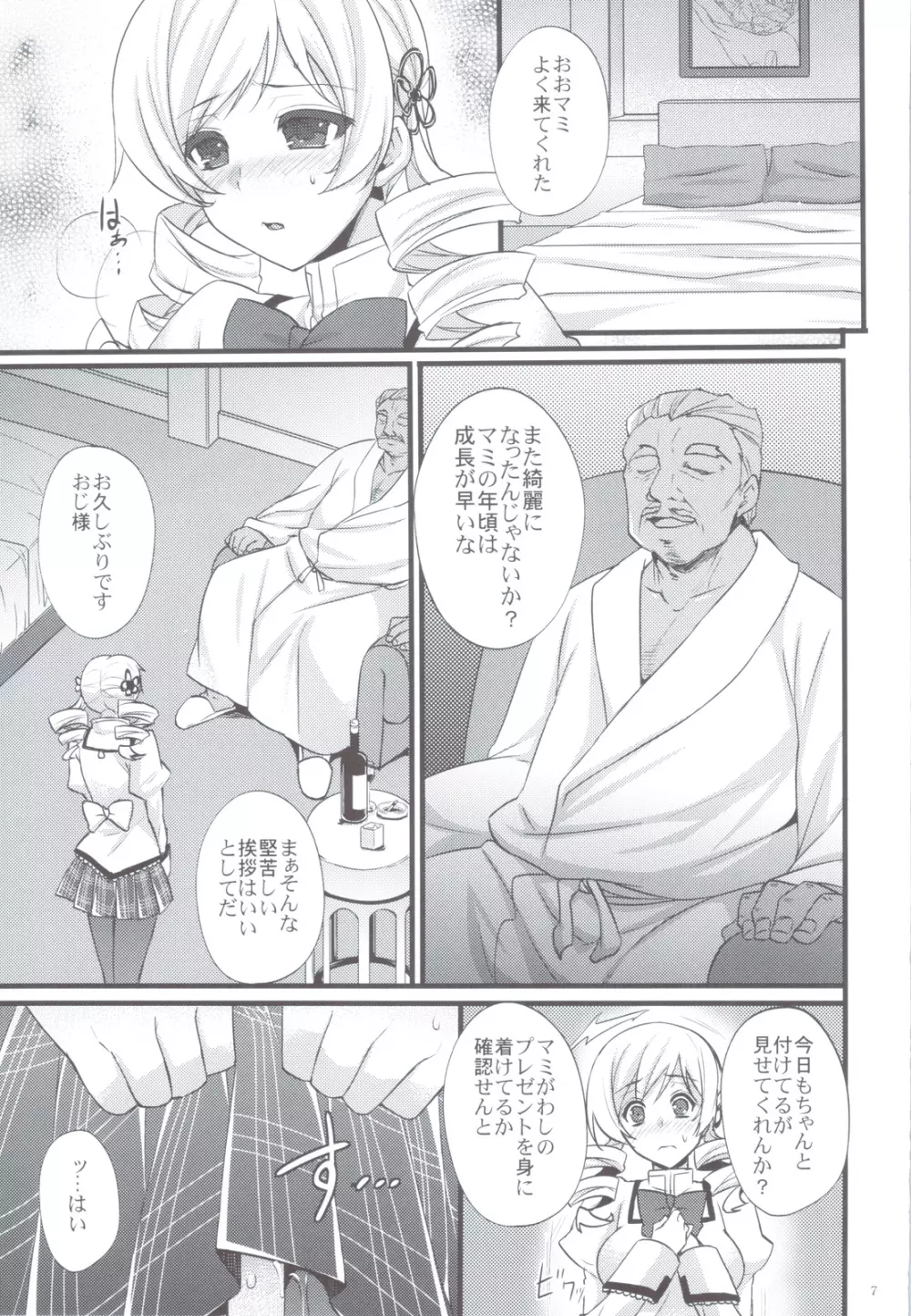 巴マミは魔女である - page6