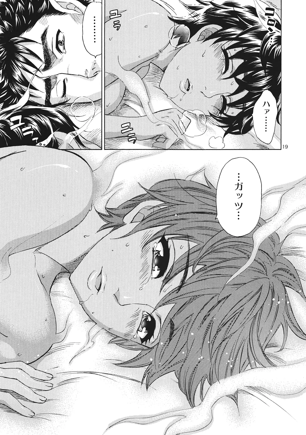 暁を待って - page18