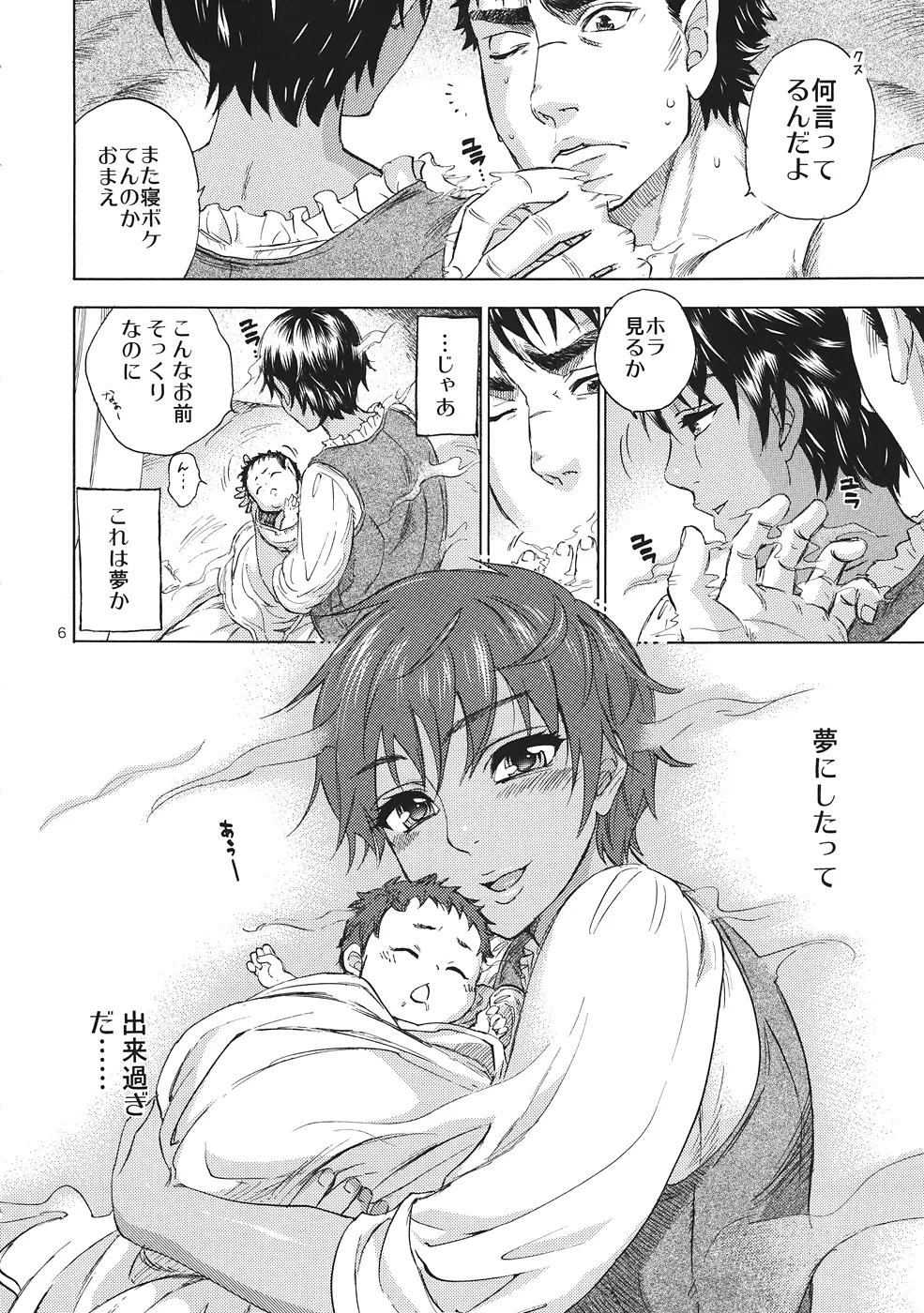 暁を待って - page5