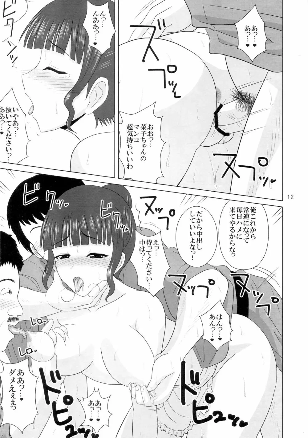 エッチなサービスはじめました。 - page12
